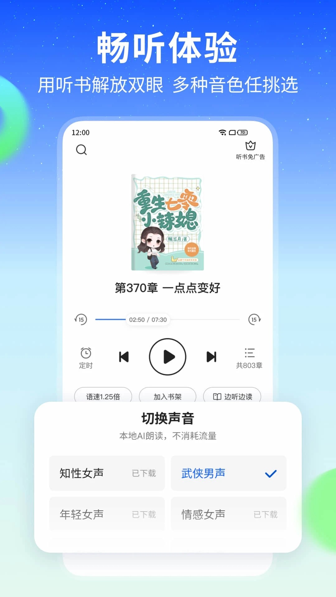 星空免费小说 无广告版手机软件app截图