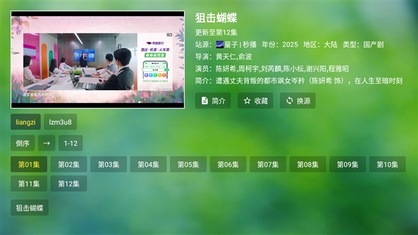干货TV手机软件app截图