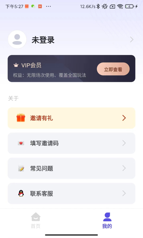 好运记牌器手游app截图