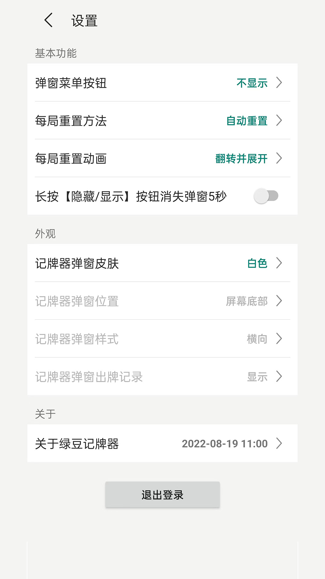 绿豆记牌器手游app截图