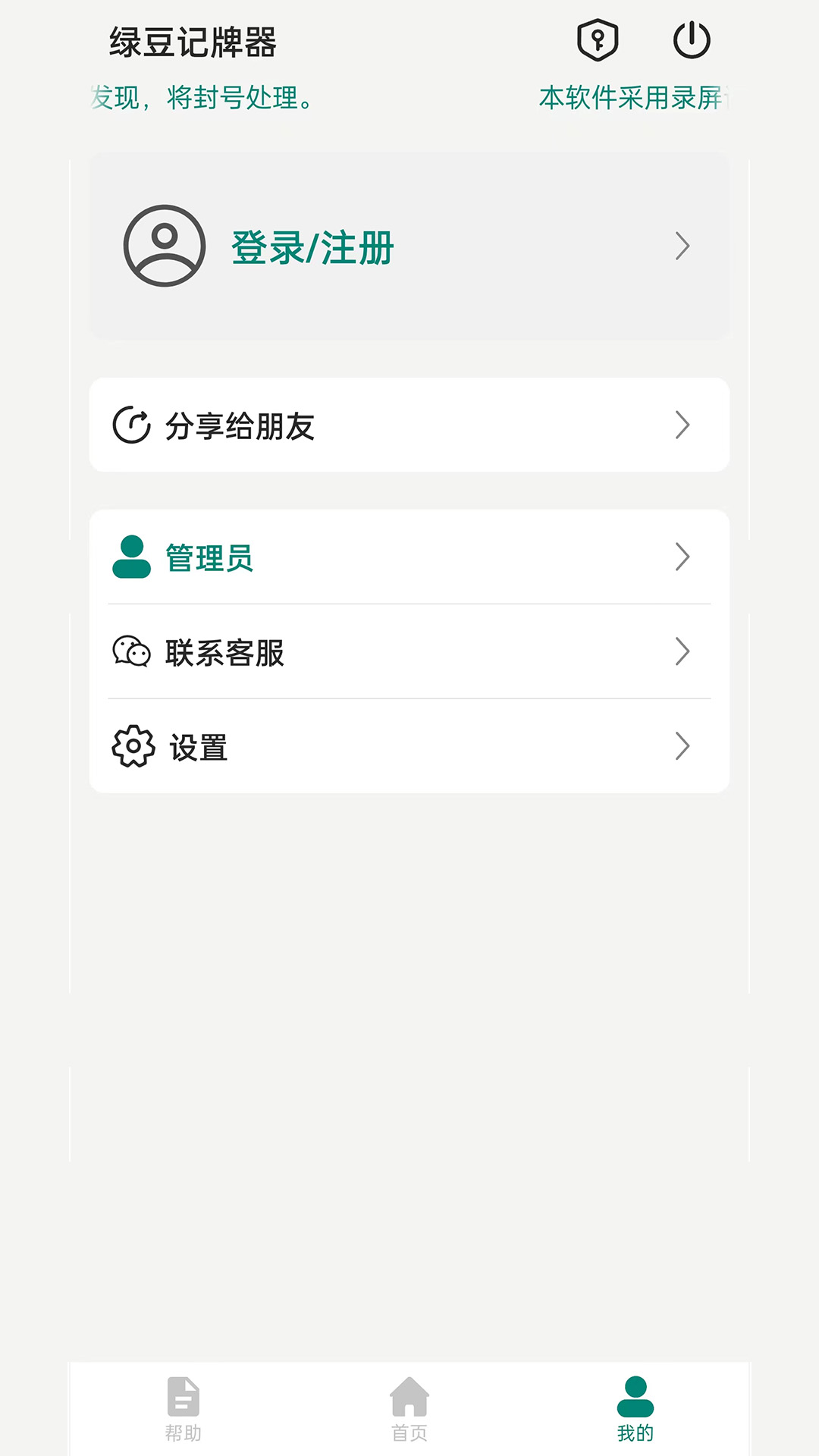 绿豆记牌器手游app截图