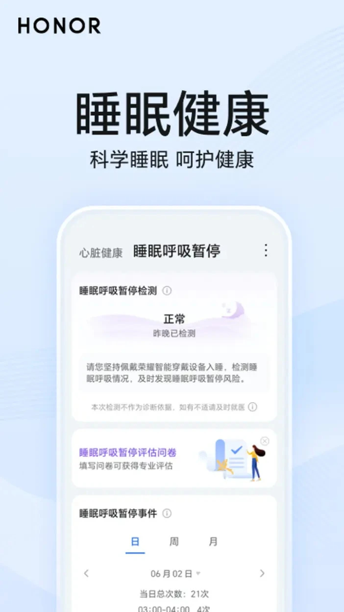 荣耀心脏健康研究手机软件app截图