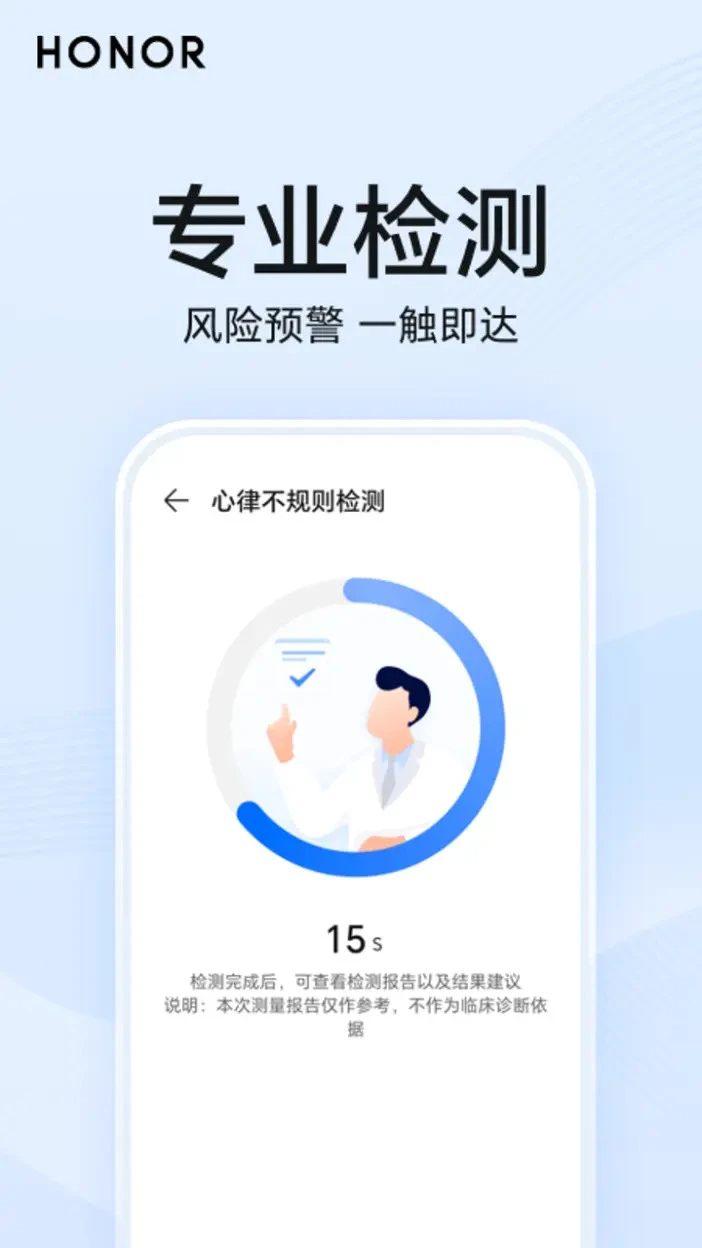 荣耀心脏健康研究手机软件app截图