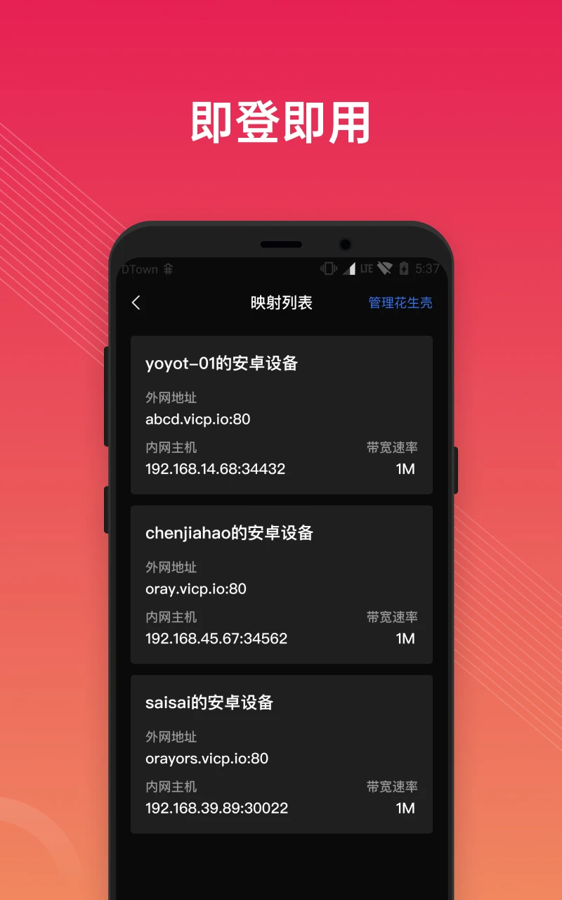 贝锐花生壳手机软件app截图