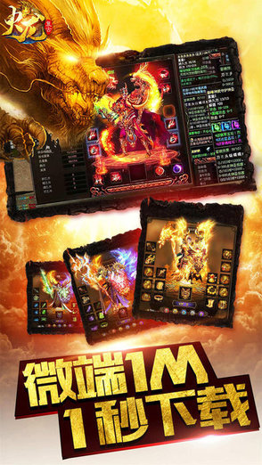 火龙传奇 单职业打金官服手游app截图