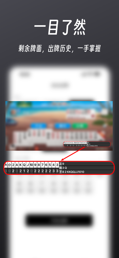 超级记牌器手机软件app截图 超级记牌器手机软件app截图