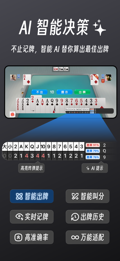 超级记牌器手机软件app截图