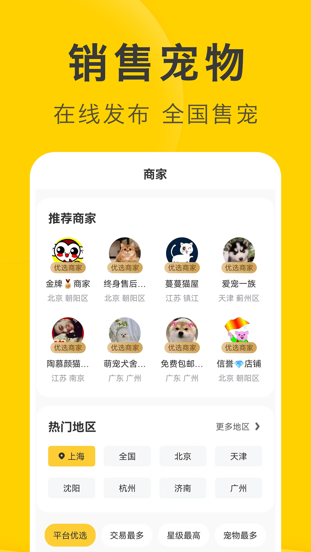买只宠物手机软件app截图