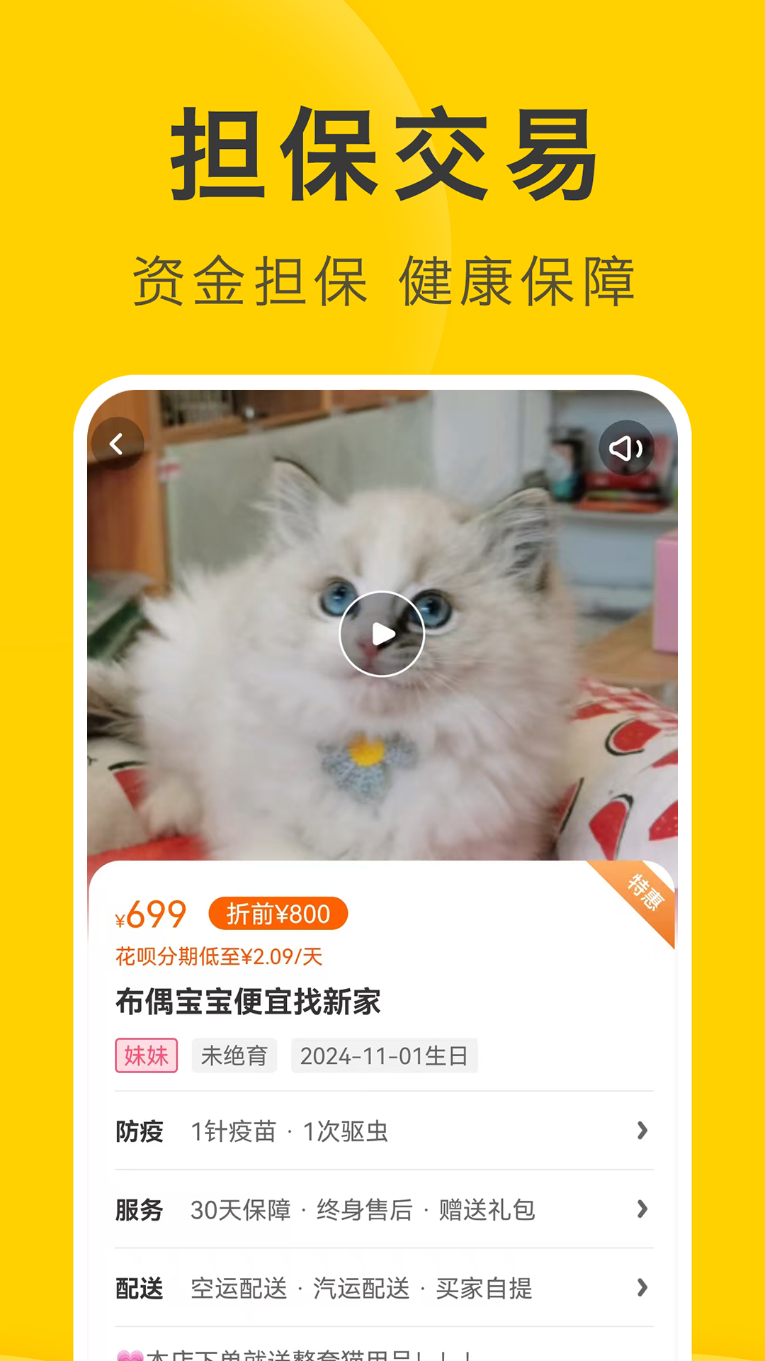 买只宠物手机软件app截图