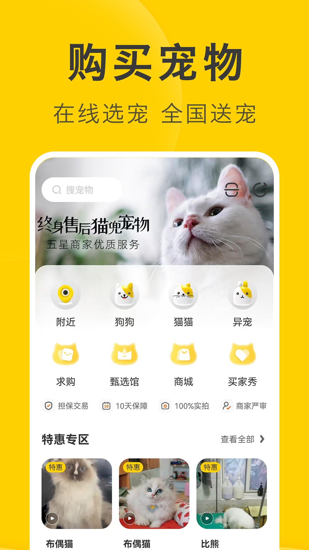 买只宠物手机软件app截图