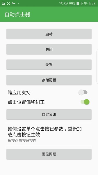 手机连点器 专用免费版手机软件app截图