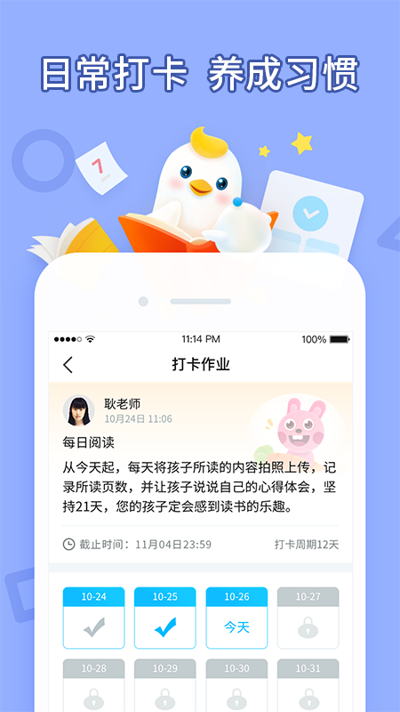 畅言晓学手机软件app截图