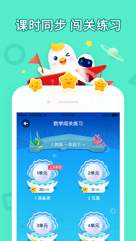 畅言晓学手机软件app截图