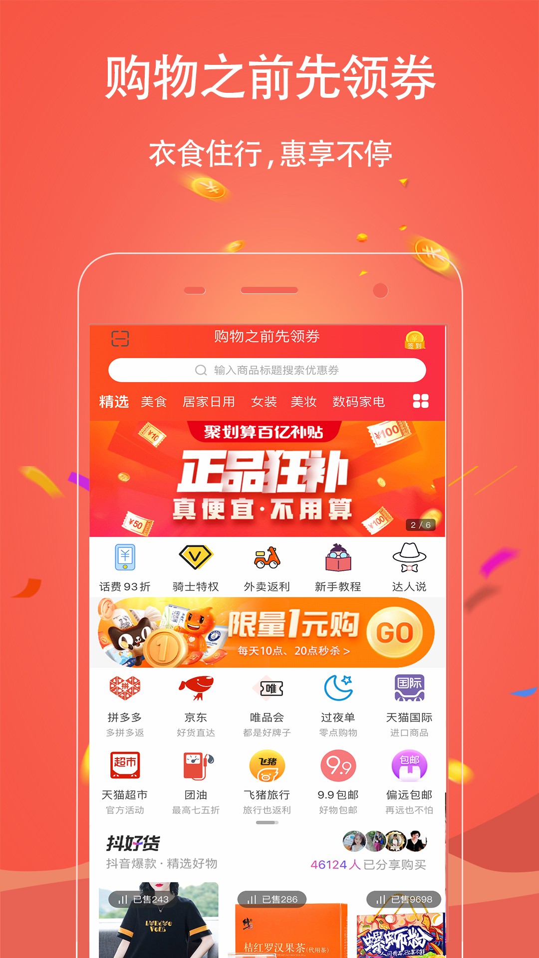 手淘优惠券手机软件app截图