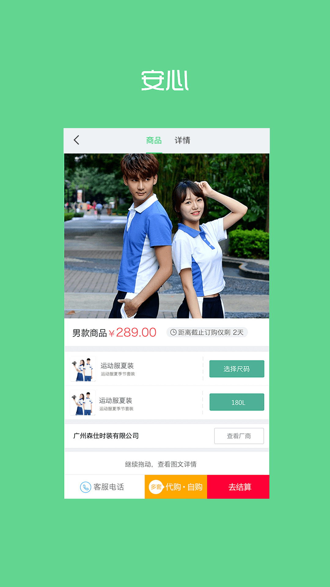 阳光智园 校服订购平台手机软件app截图