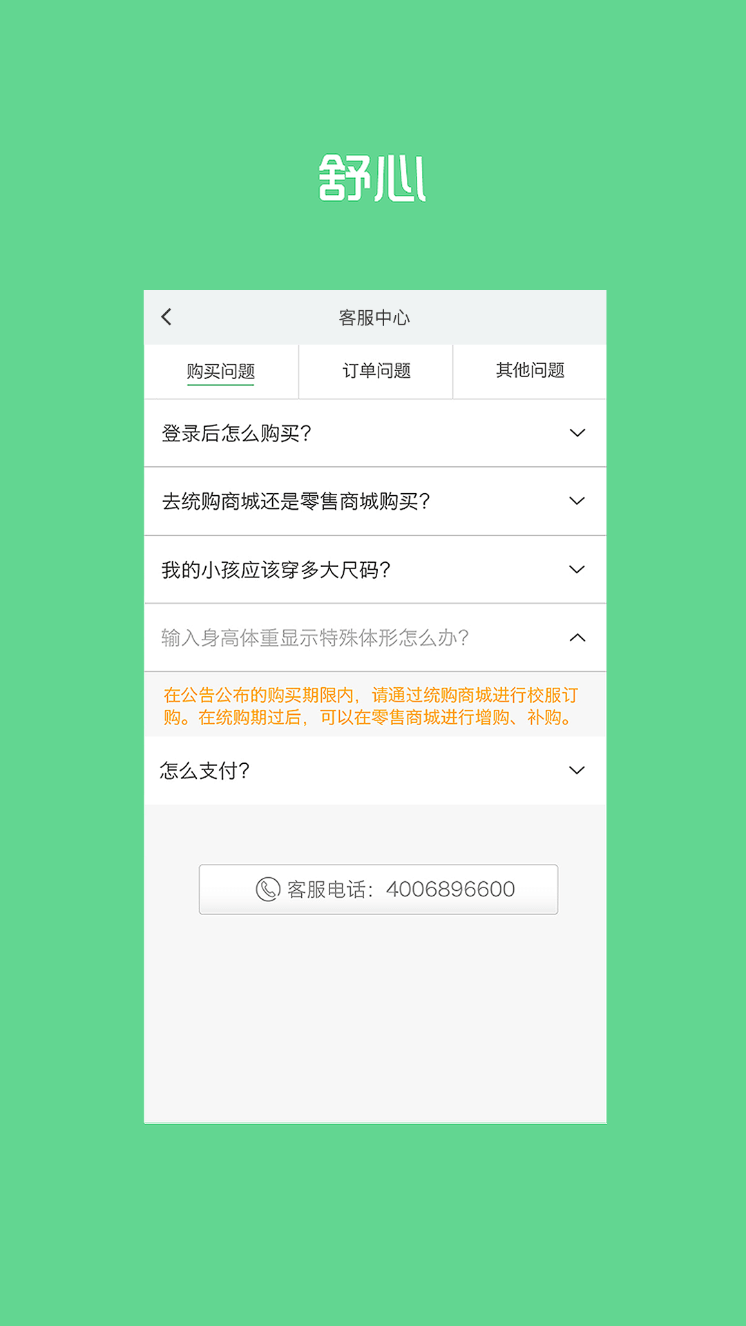 阳光智园 校服订购平台手机软件app截图