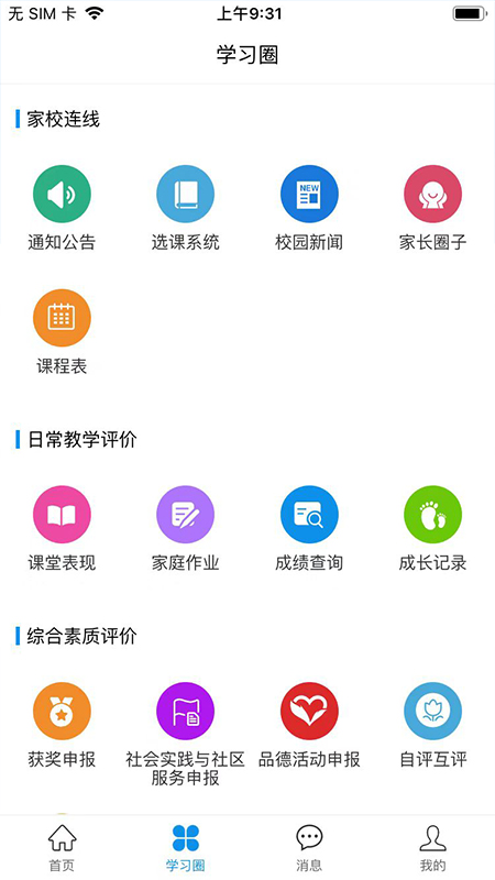 灯塔家长手机软件app截图
