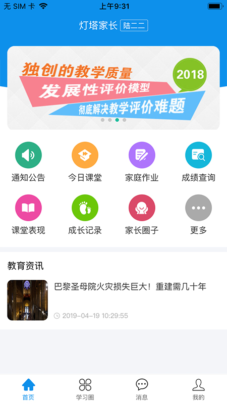 灯塔家长手机软件app截图