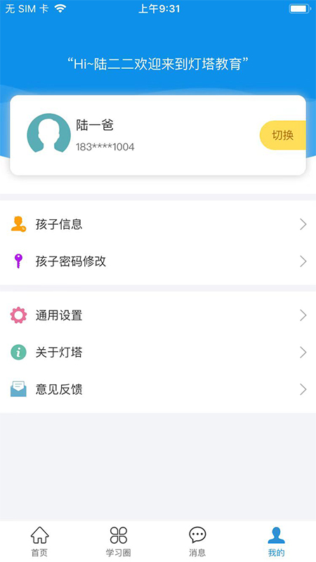 灯塔家长手机软件app截图