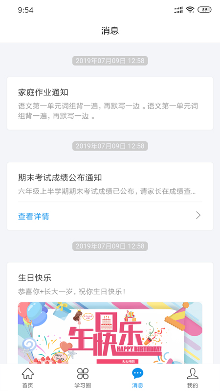灯塔家长手机软件app截图