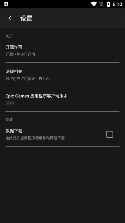 epic games手机软件app截图 epic games手机软件app截图