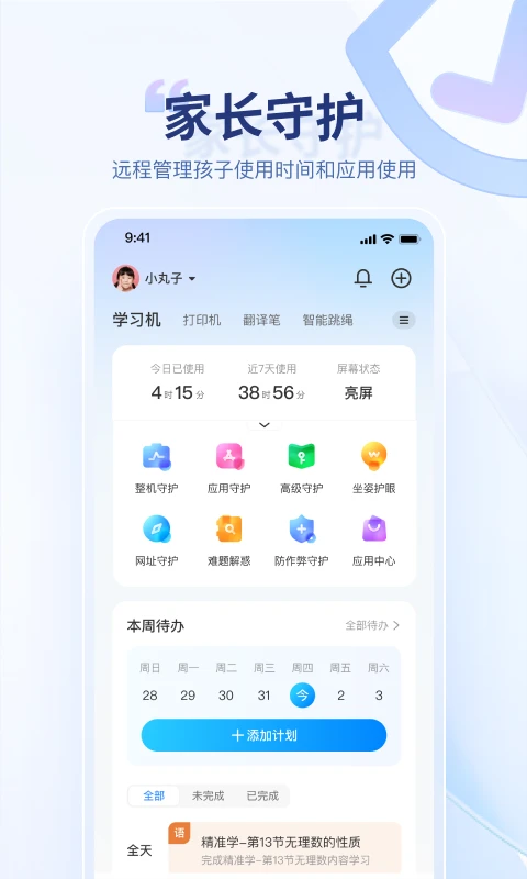 讯飞AI学手机软件app截图
