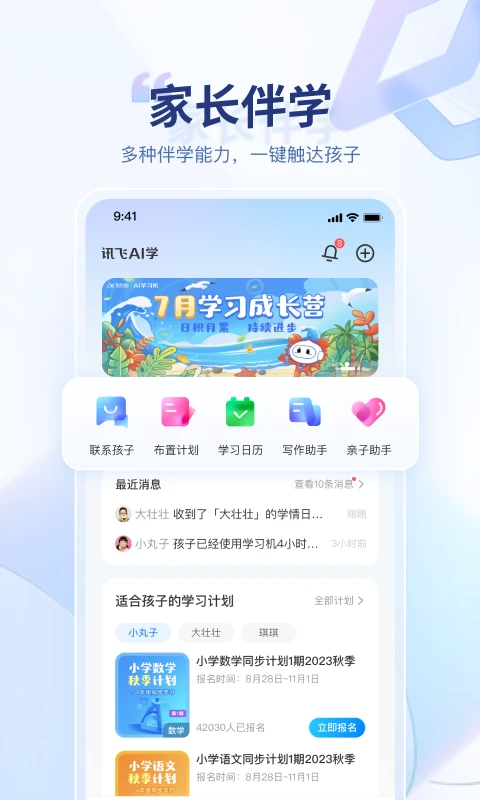 讯飞AI学手机软件app截图