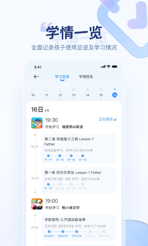 讯飞AI学手机软件app截图