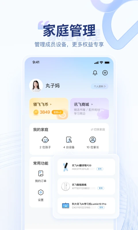 讯飞AI学手机软件app截图