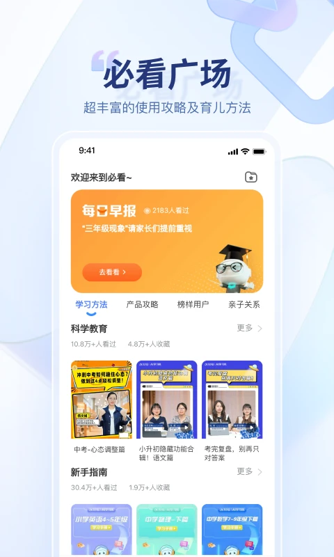 讯飞AI学手机软件app截图