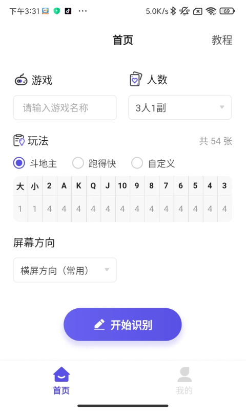 好运记牌器手游app截图 好运记牌器手游app截图