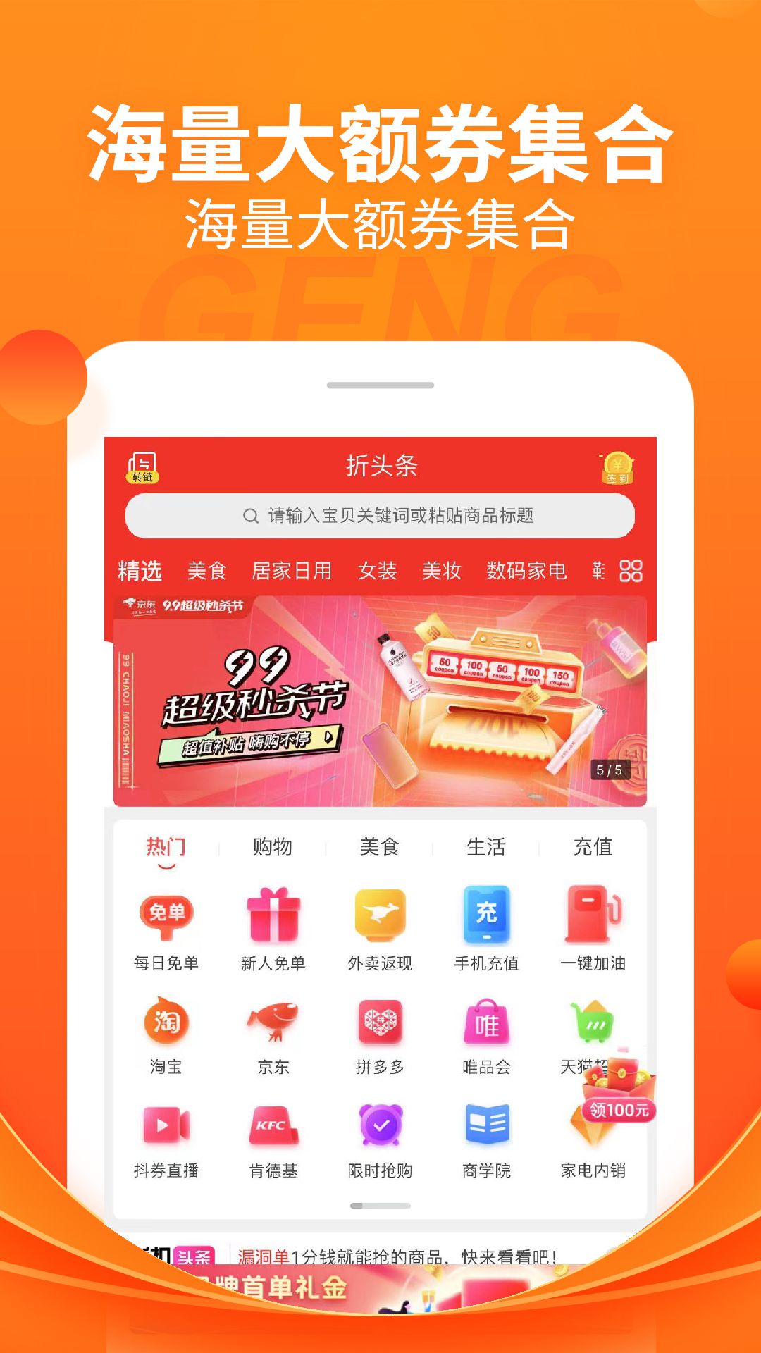 折头条 app官网入口手机软件app截图