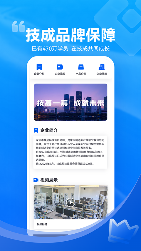 技成培训网手机软件app截图