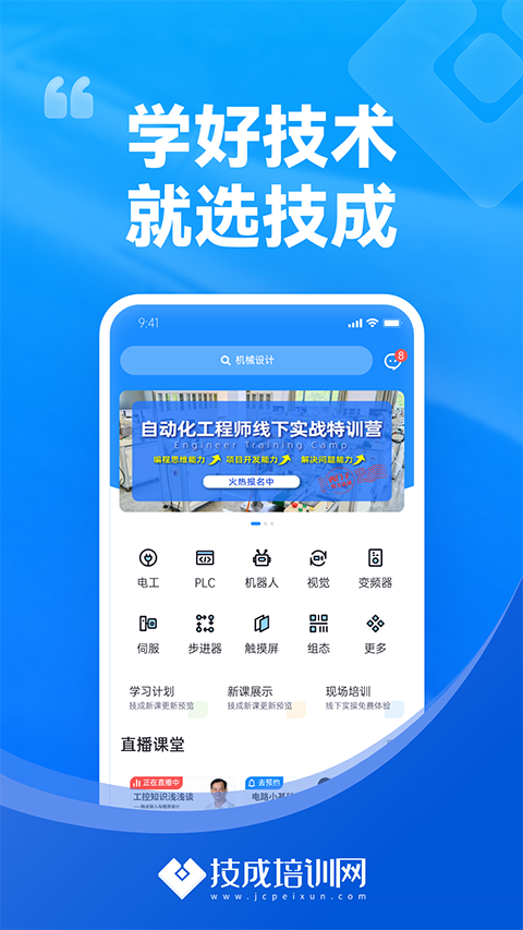 技成培训网手机软件app截图