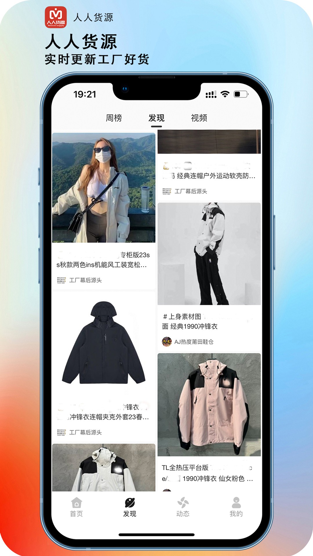 人人货源手机软件app截图