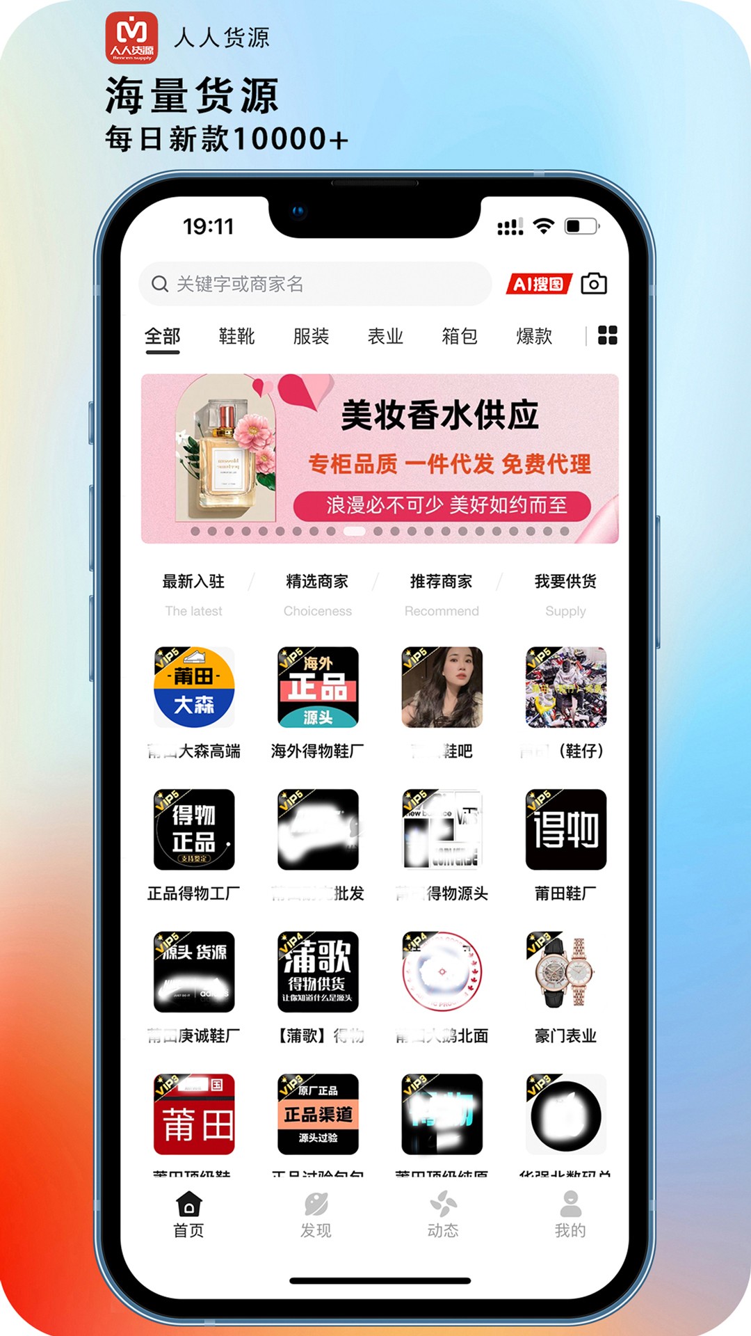 人人货源手机软件app截图