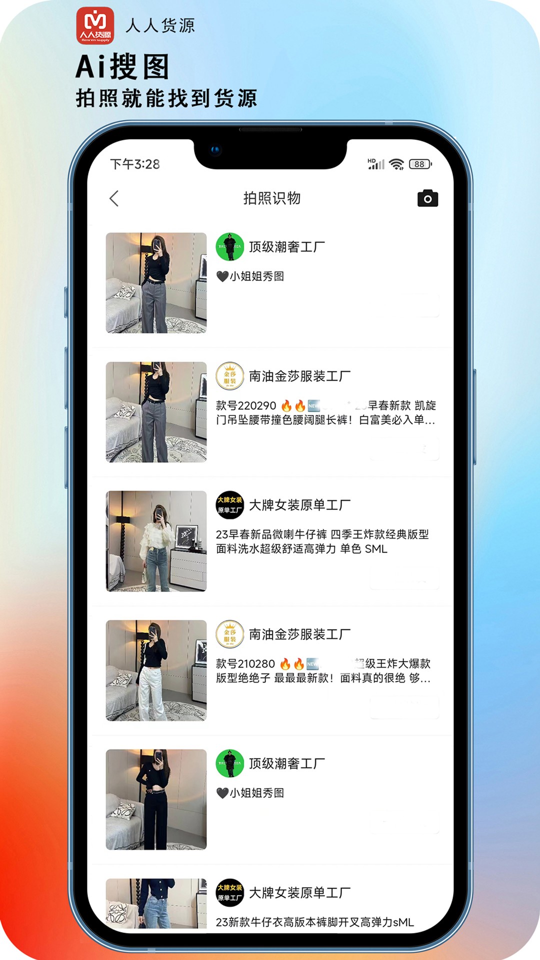 人人货源手机软件app截图