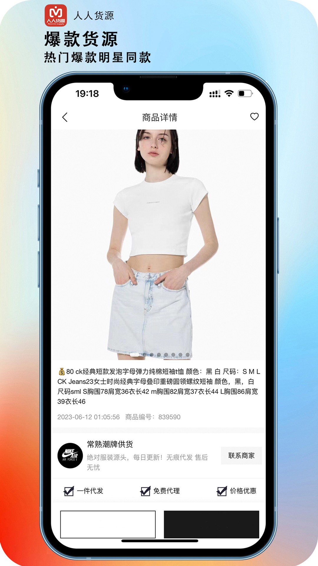 人人货源手机软件app截图