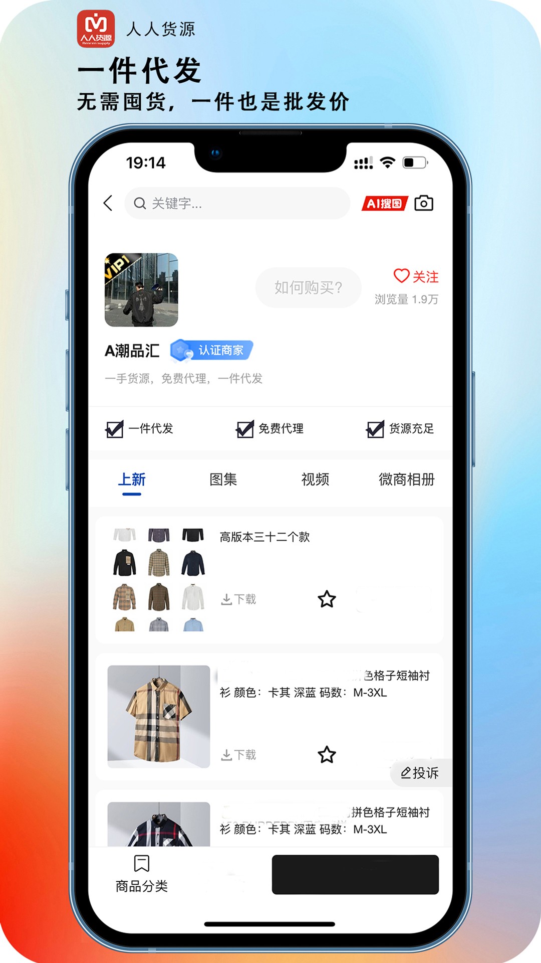 人人货源手机软件app截图