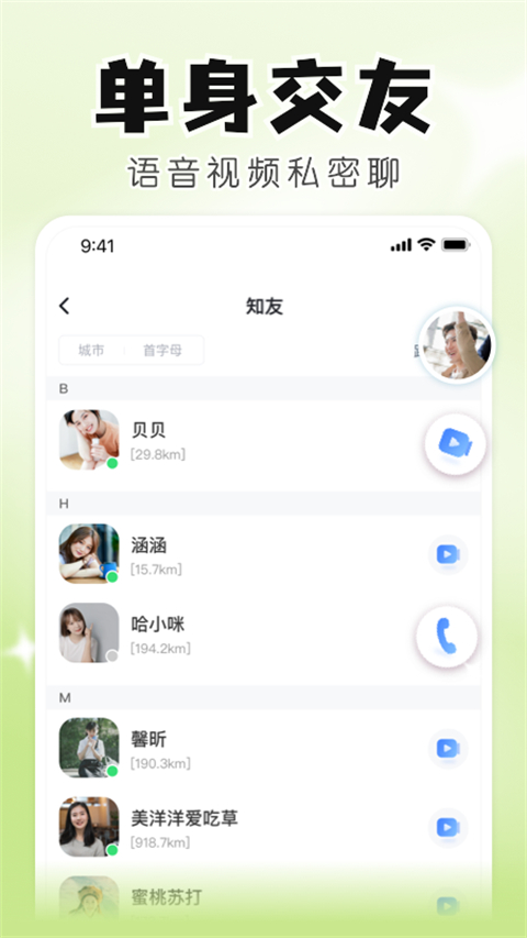 知聊app 最新版手机软件app截图