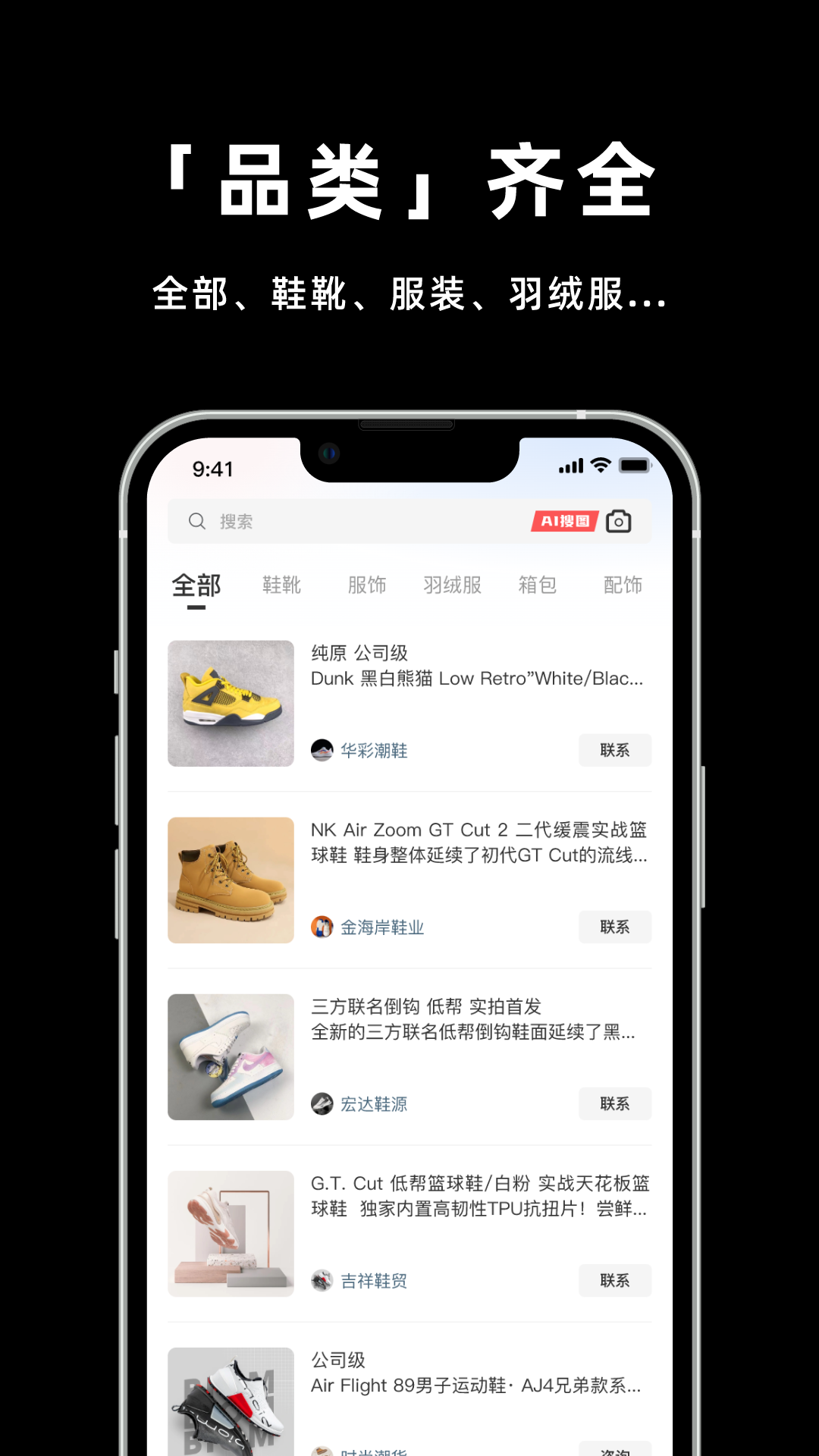 莆田鞋网手机软件app截图