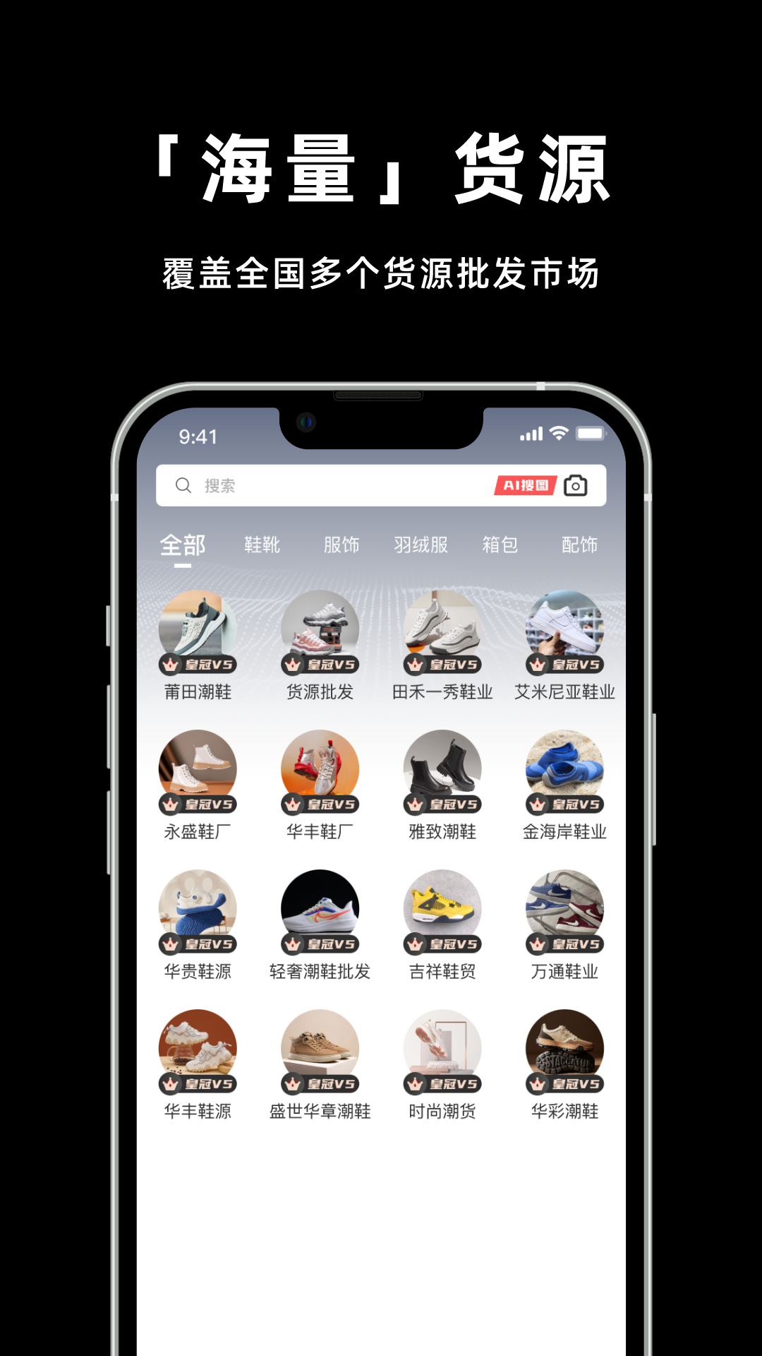 莆田鞋网手机软件app截图