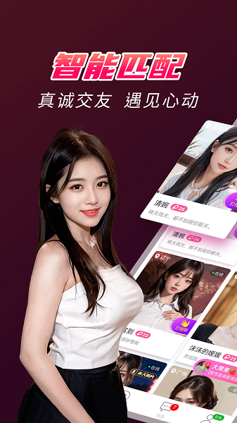 爆聊手机软件app截图