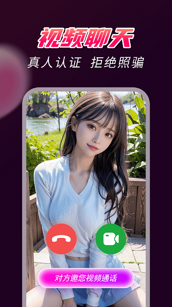 爆聊手机软件app截图