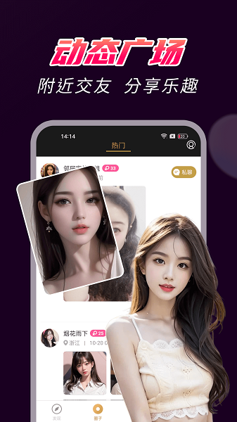 爆聊手机软件app截图