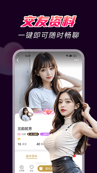 爆聊手机软件app截图