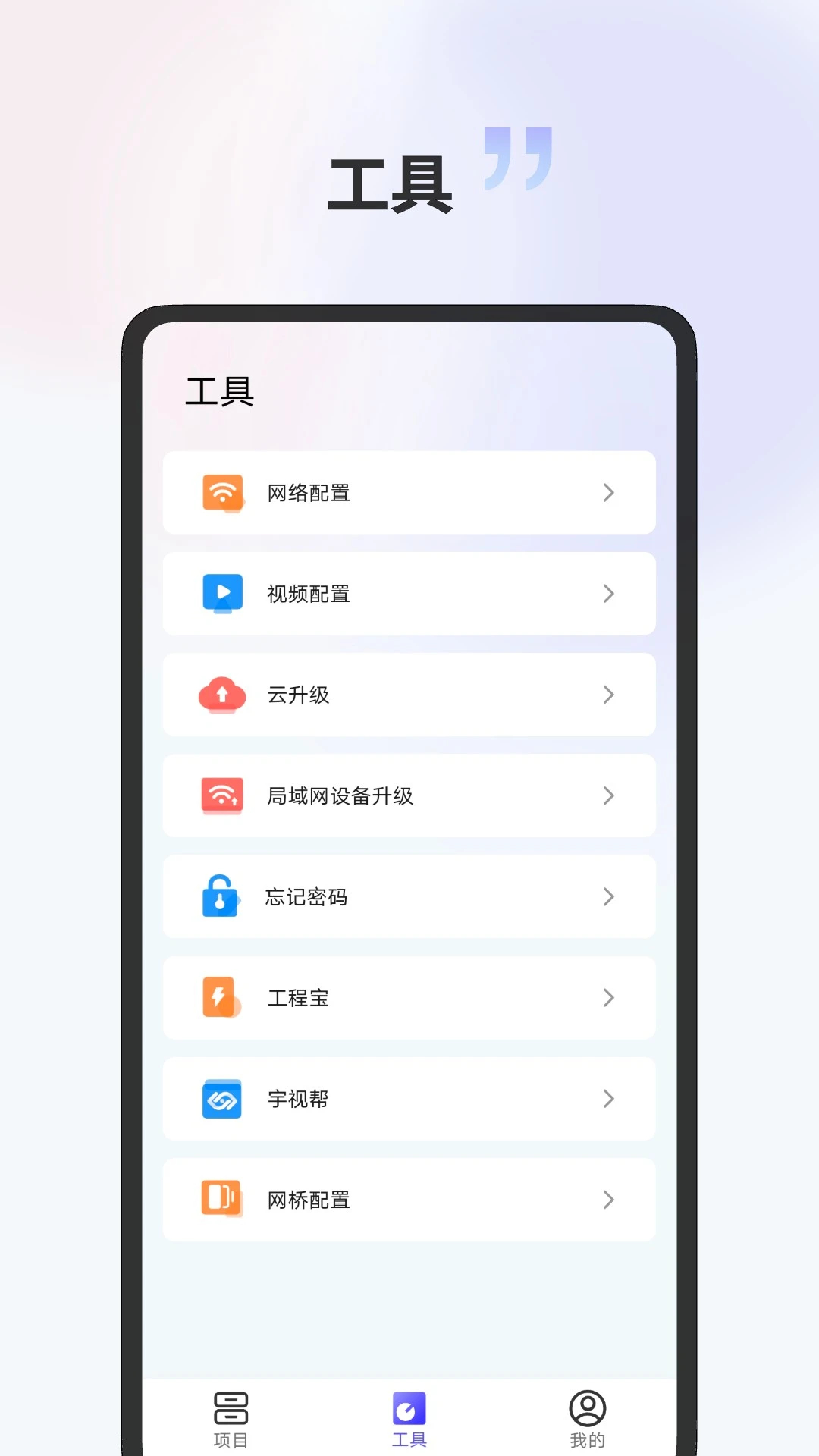宇视云Pro手机软件app截图