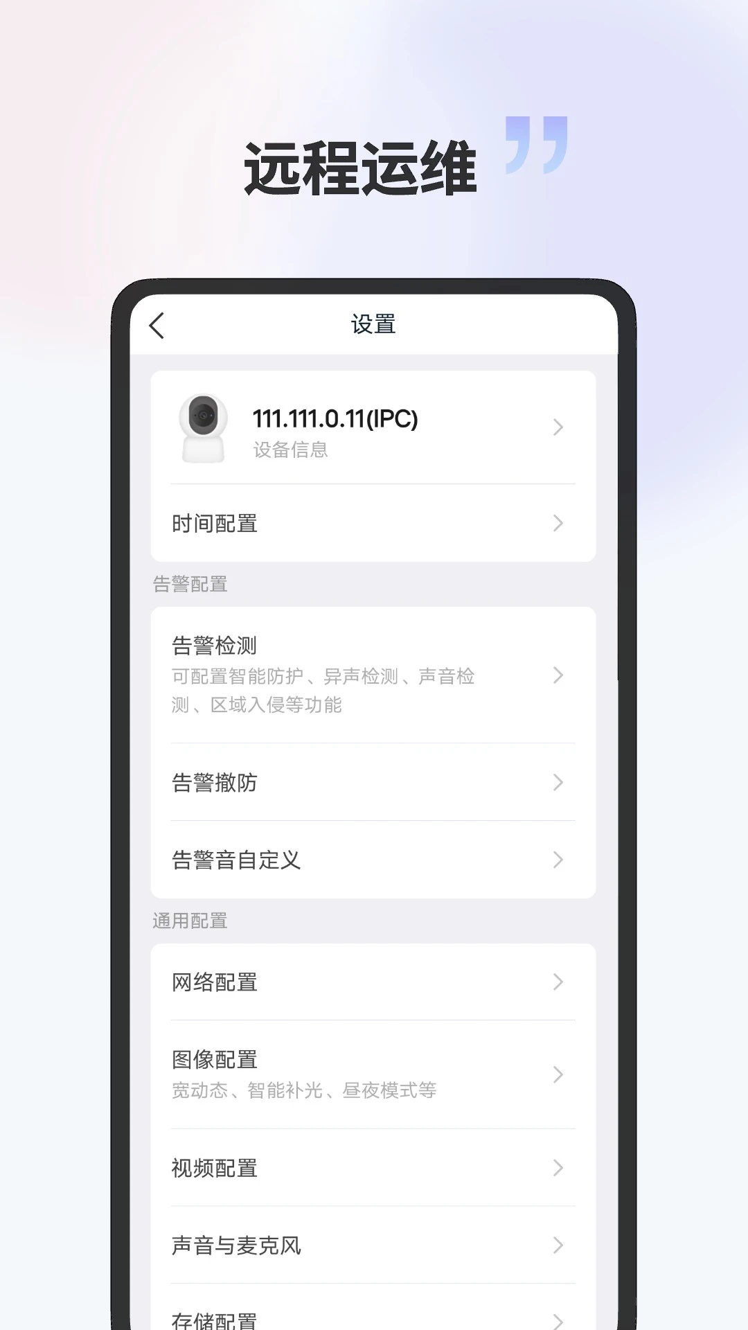 宇视云Pro手机软件app截图