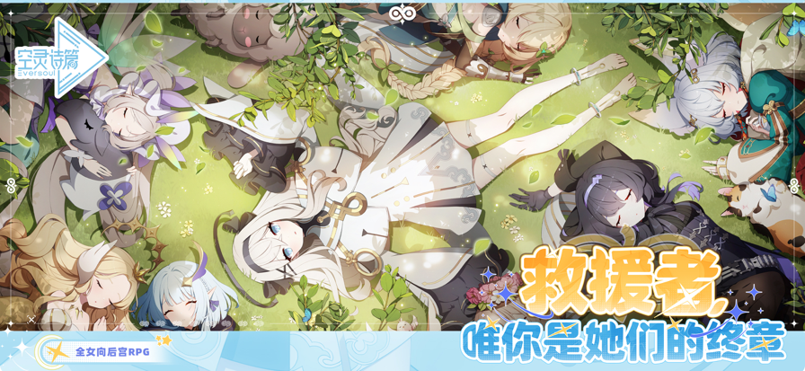 空灵诗篇 国际服手游app截图