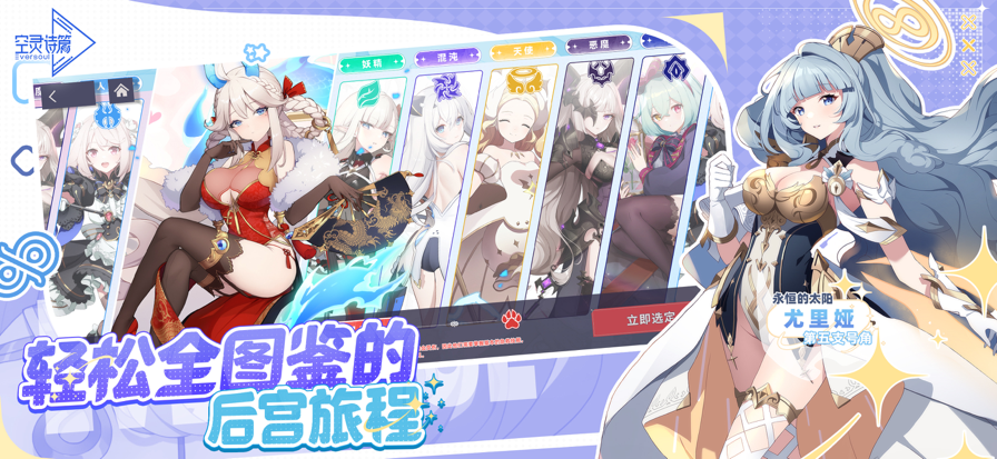 空灵诗篇 国际服手游app截图